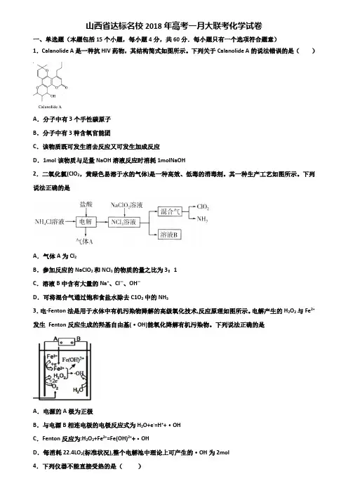 山西省达标名校2018年高考一月大联考化学试卷含解析