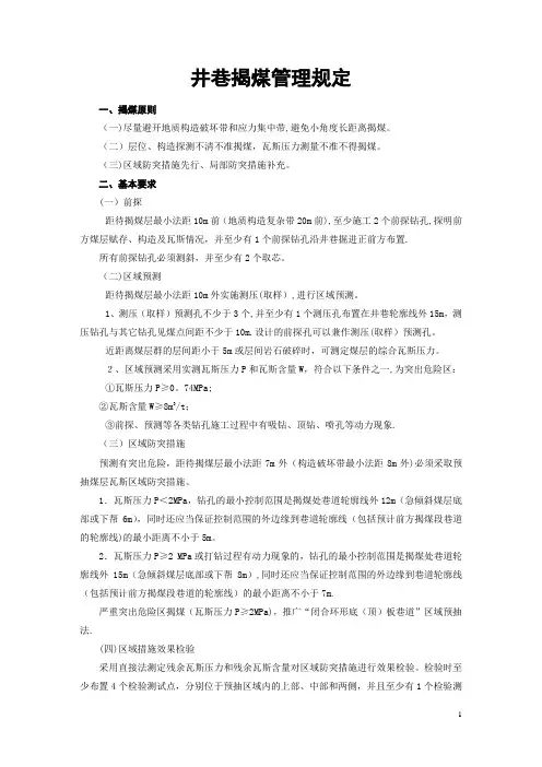井巷揭煤管理规定