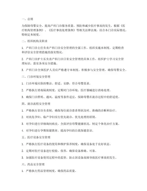 产科门诊安全管理制度