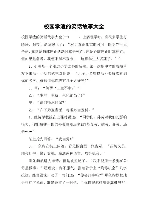 校园学渣的笑话故事大全