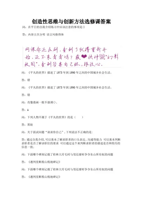 创造性思维与创新方法选修课答案.docx