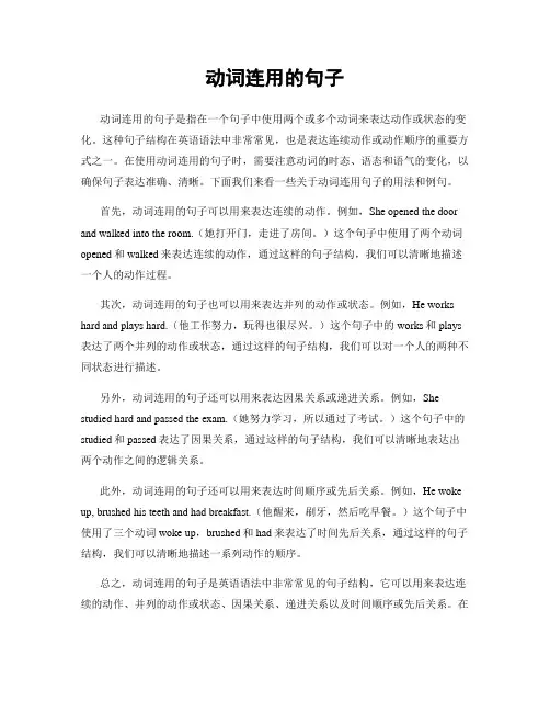 动词连用的句子