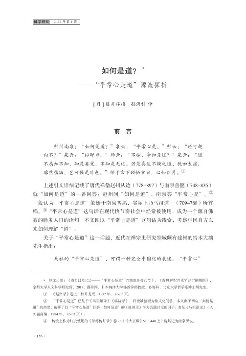 如何是道?——“平常心是道”源流探析