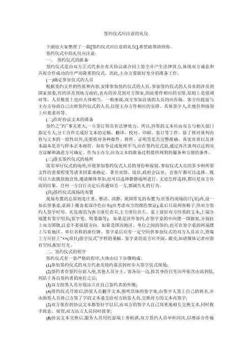 签约仪式应注意的礼仪 