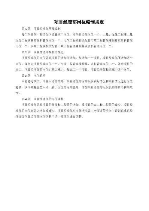项目经理部岗位编制规定(标准版)
