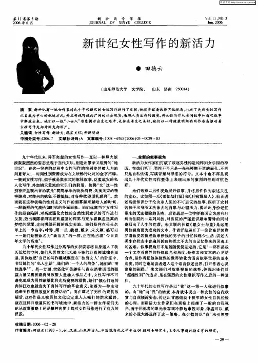 新世纪女性写作的新活力