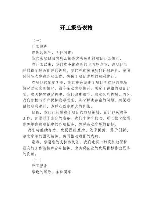 开工报告表格