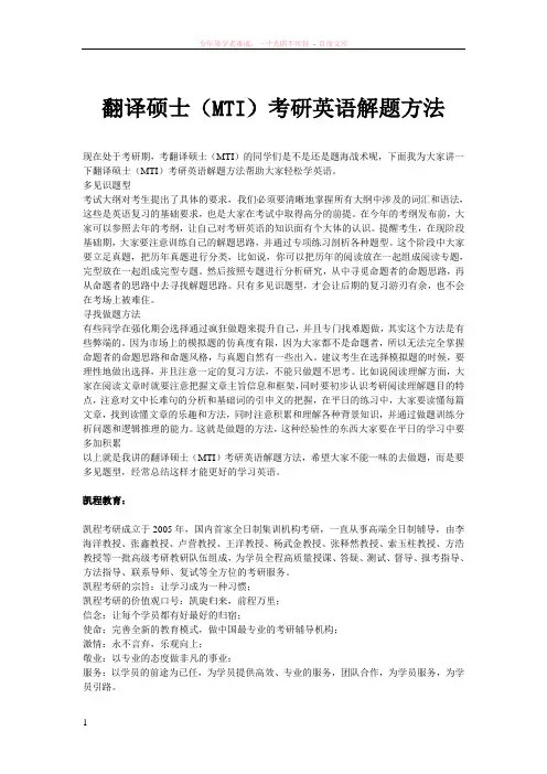 翻译硕士(mti)考研英语解题方法