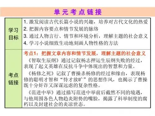 人教版九年级语文上册课件第17课智取生辰纲 (共40张PPT)