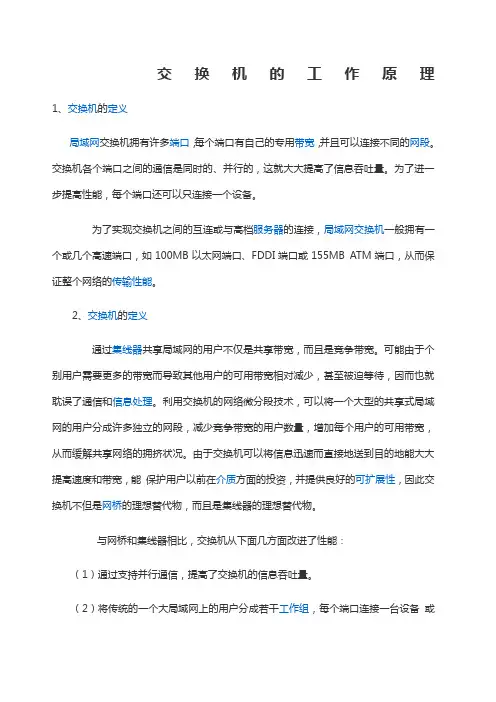 交换机的工作原理