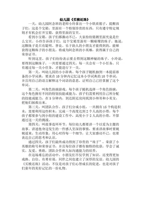 幼儿园《买椟还珠》