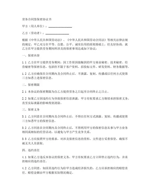 劳务合同签保密协议书