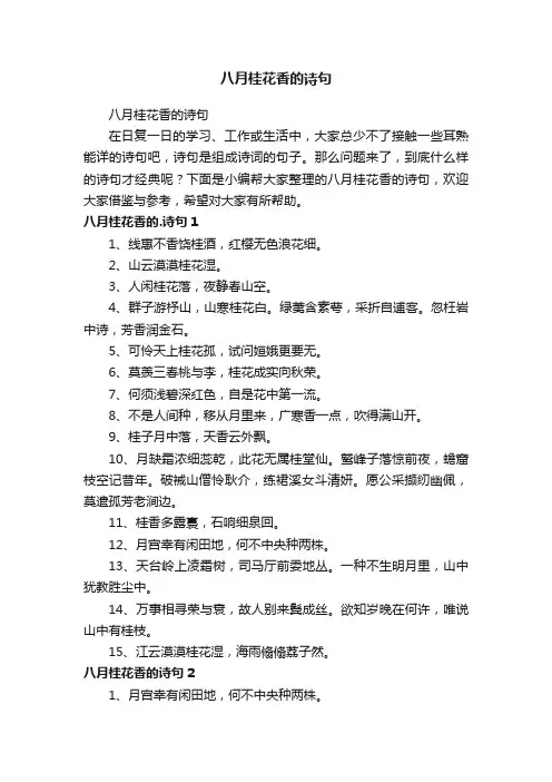 八月桂花香的诗句