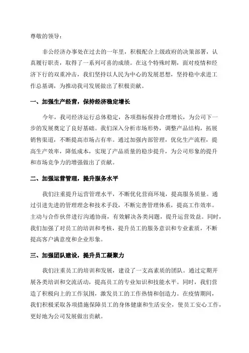 办事处非公经济年终工作总结