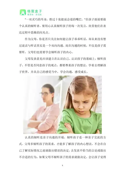 多倾听孩子的心声,成为孩子的“好朋友”