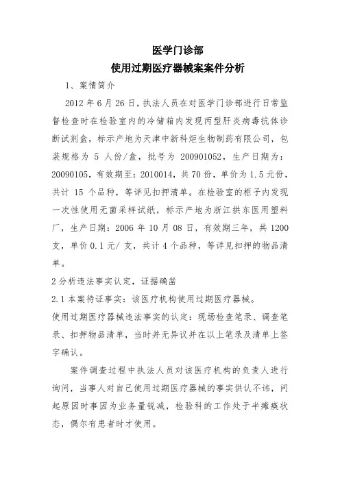 药品监督案例分析