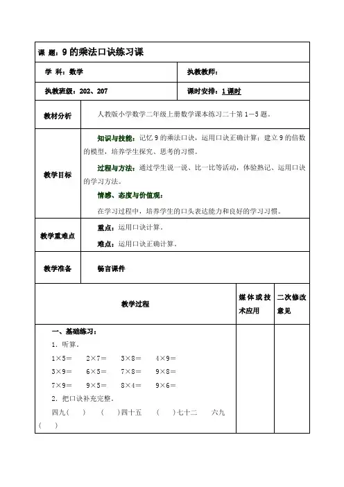 二年级数学《9的乘法口诀-练习(1)》教案