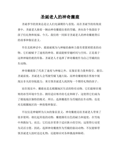 圣诞老人的神奇麋鹿