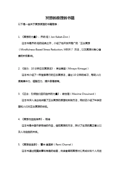 冥想的原理的书籍