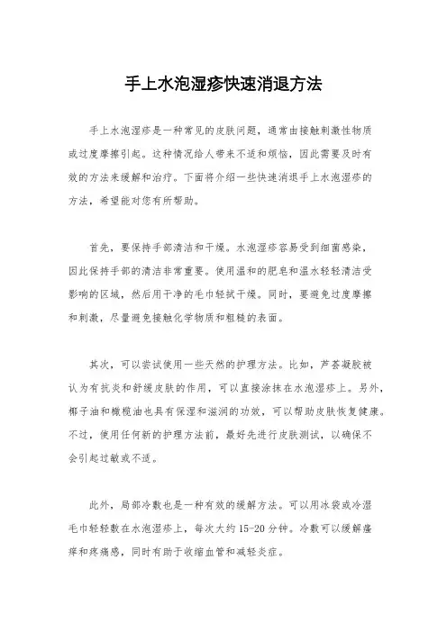 手上水泡湿疹快速消退方法
