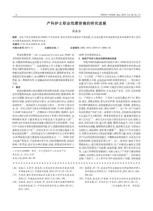 产科护士职业性腰背痛的研究进展