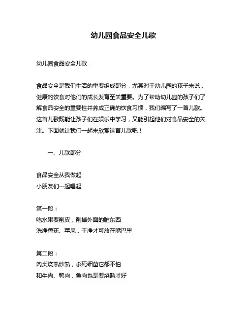 幼儿园食品安全儿歌