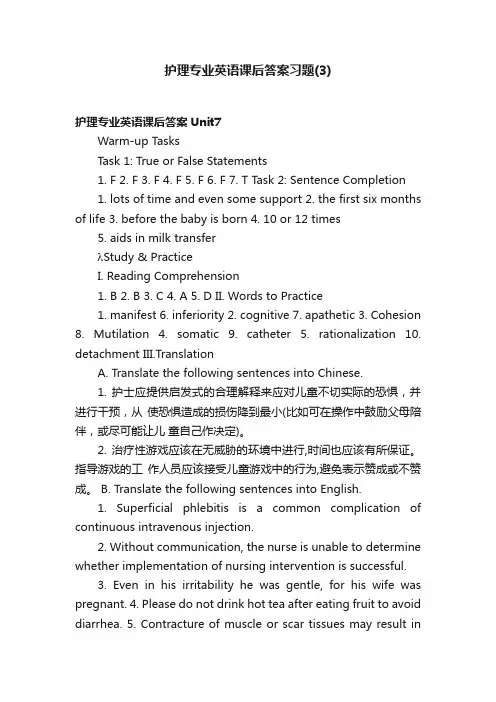 护理专业英语课后答案习题（3）