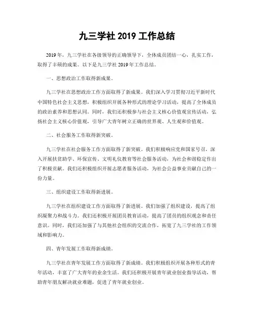 九三学社2019工作总结