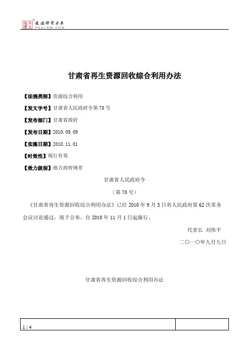甘肃省再生资源回收综合利用办法