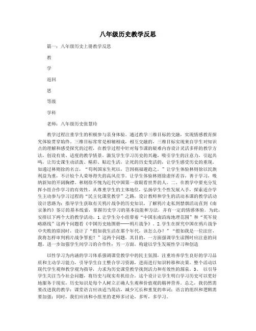 八年级历史教学反思