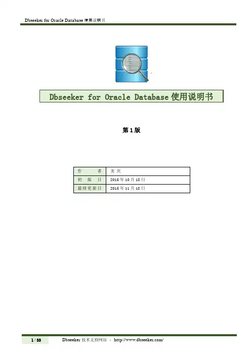 Oracle数据恢复神器Dbseeker for Oracle Database