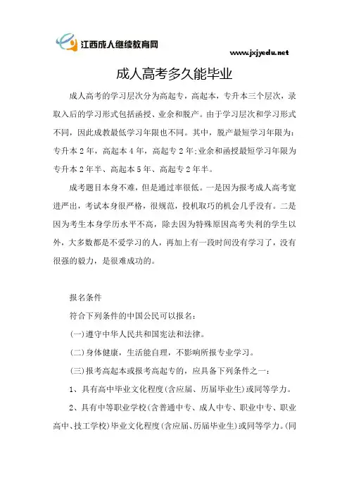 成人高考多久能毕业