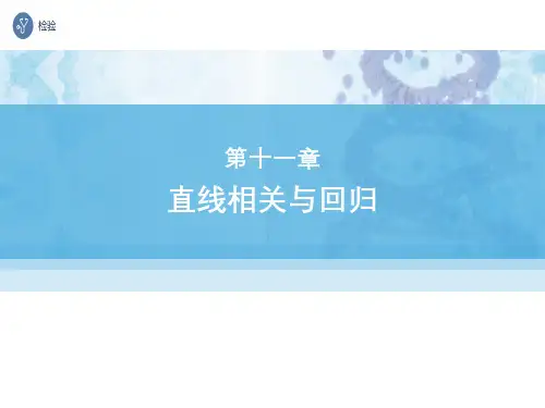 直线相关与回归