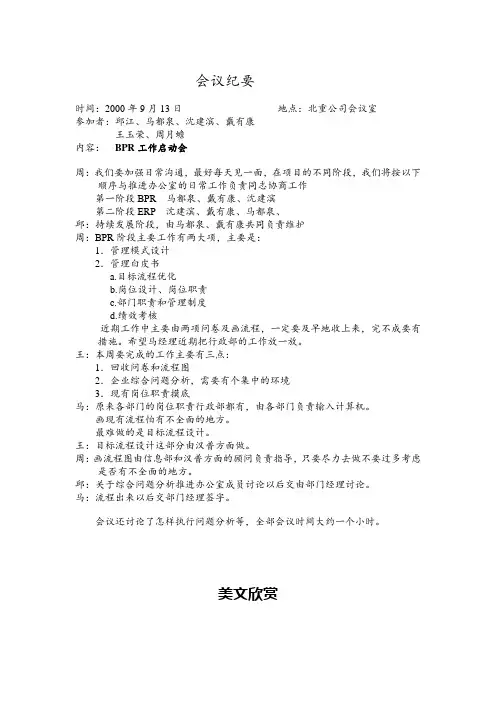项目经理沟通会议纪要.doc