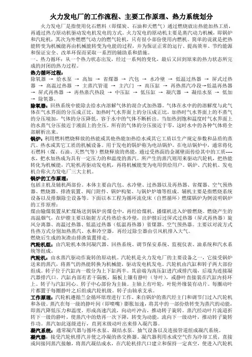 火力发电工作流程
