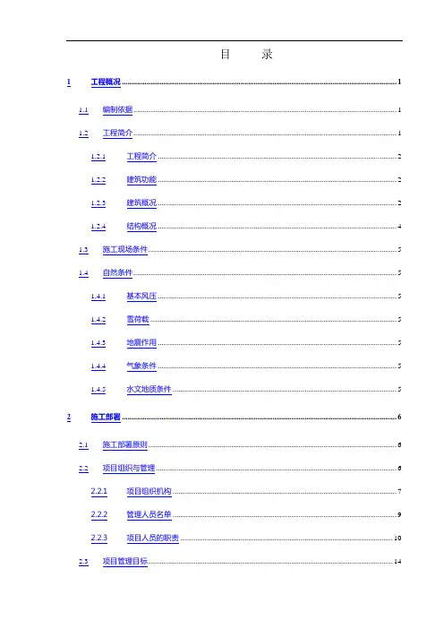 修订版210页-大型小区高层施工组织设计(鲁班奖)1