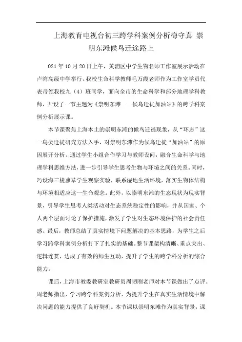 上海教育电视台初三跨学科案例分析梅守真 崇明东滩候鸟迁途路上