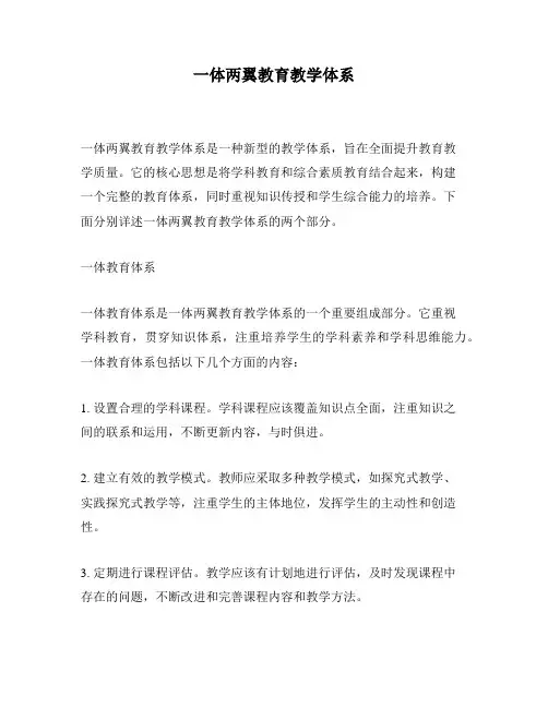 一体两翼教育教学体系