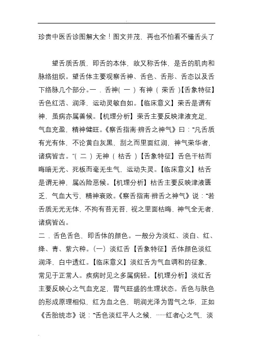 珍贵中医舌诊图解大全!图文并茂,再也不怕看不懂舌头了