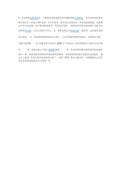 防静电鞋与导静电鞋的区别