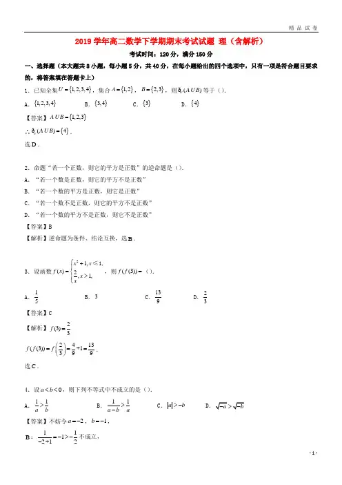 2019学年高二数学下学期期末考试试题 理(含解析)