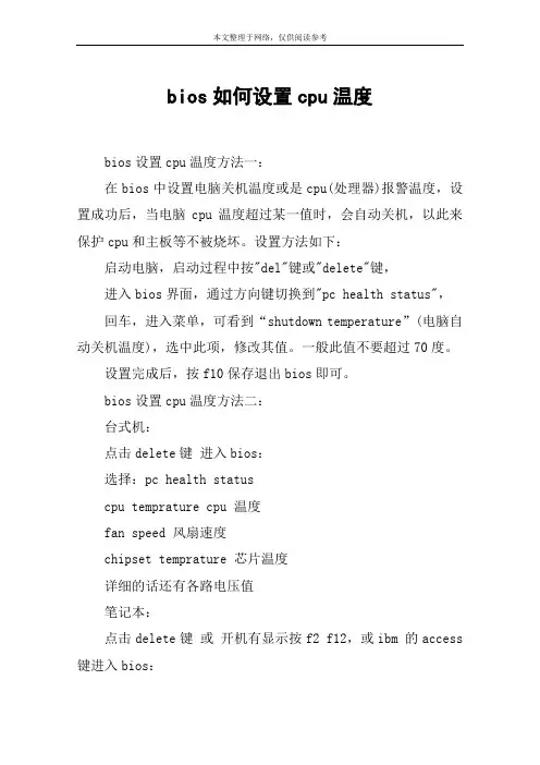 bios如何设置cpu温度