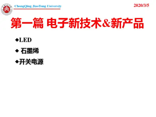 石墨烯介绍课件.