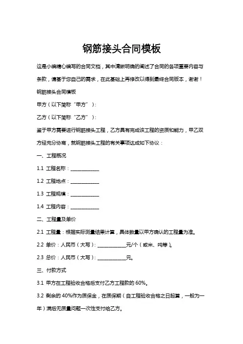钢筋接头合同模板
