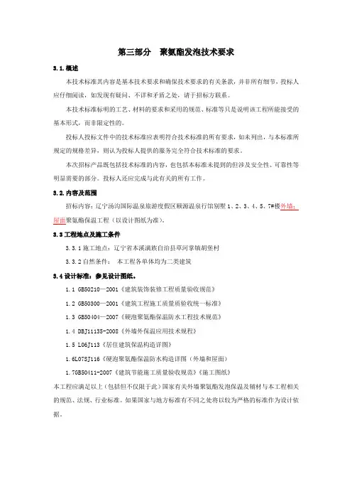 技术要求(聚氨酯)