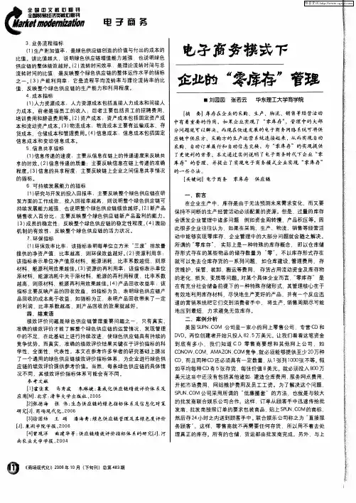 电子商务模式下企业的“零库存”管理