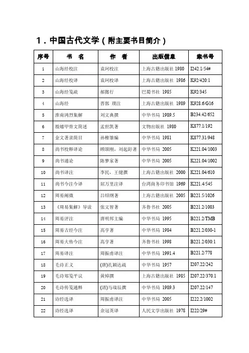 中国古代文学书目大全