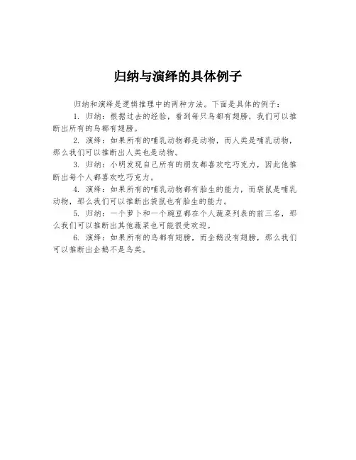 归纳与演绎的具体例子