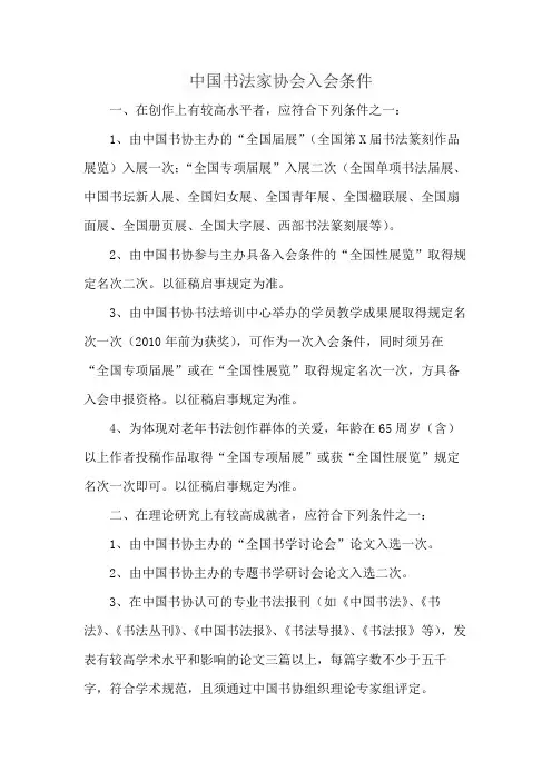 中国书法家协会入会条件
