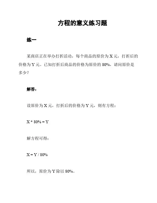 方程的意义练习题